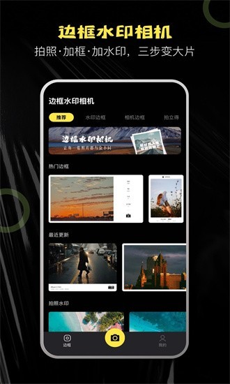 边框水印相机