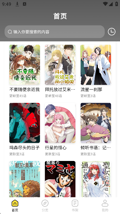 火漫漫画