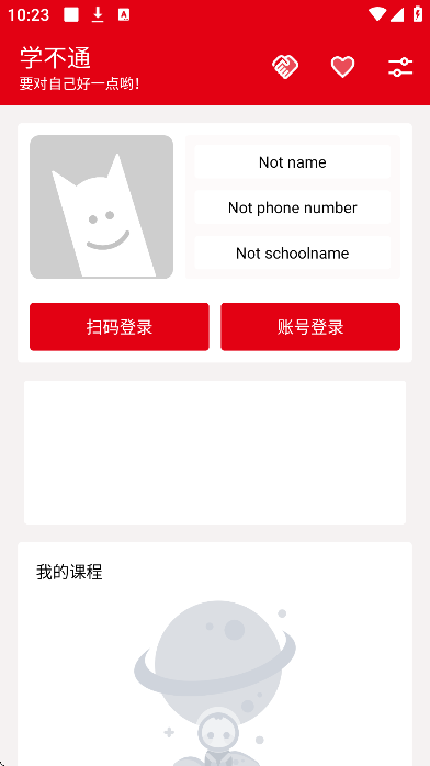 学不通刷课