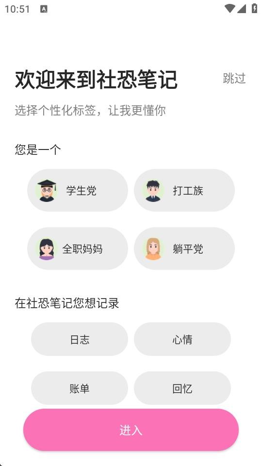 社恐笔记
