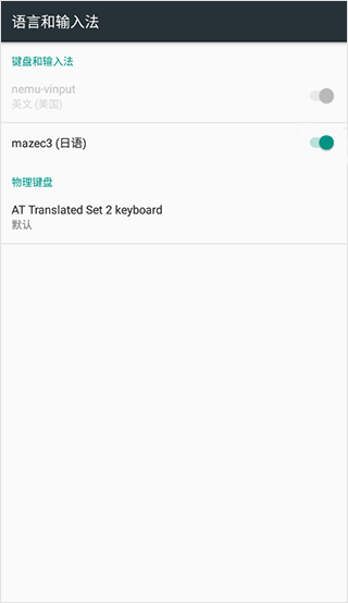 mazec3日文手写输入法app