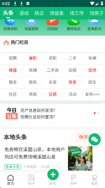 宜章信息港招聘手机版