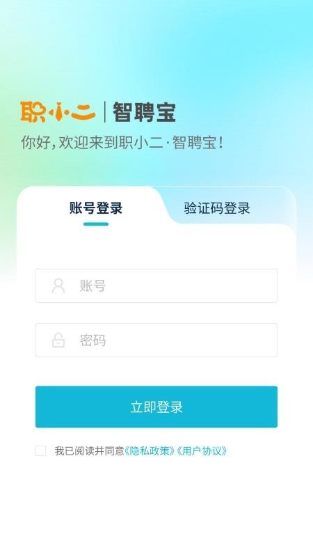 职小二智聘宝