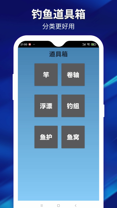 喜乐钓鱼爱好者手机版