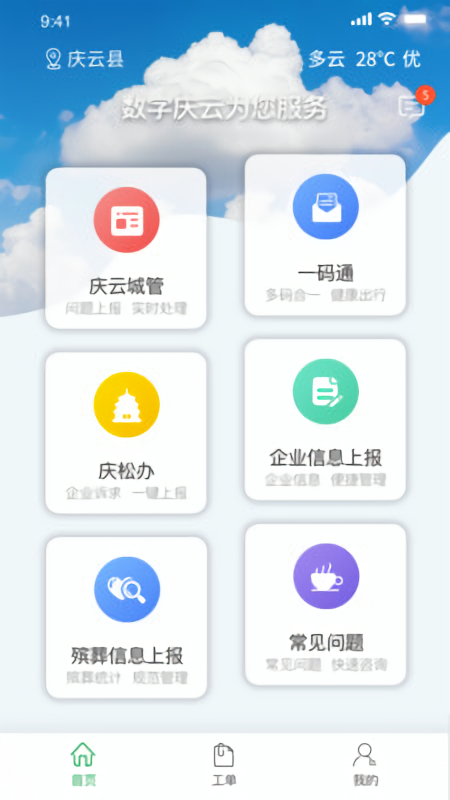 数字庆云软件
