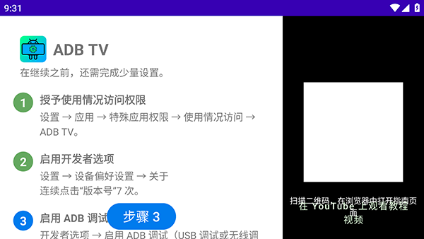 ADB工具TV版