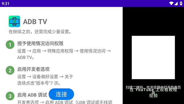 ADB工具TV版