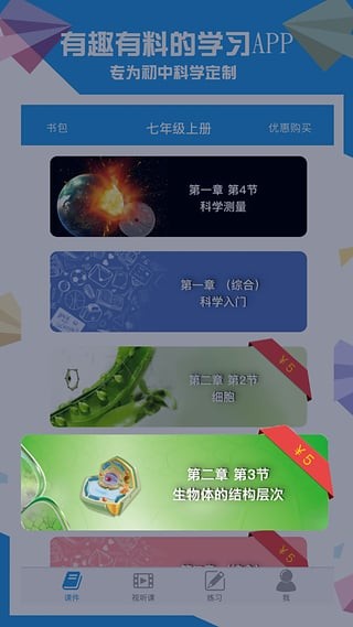 赛学霸科学