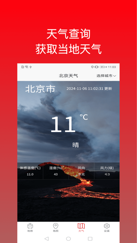 地铁出行