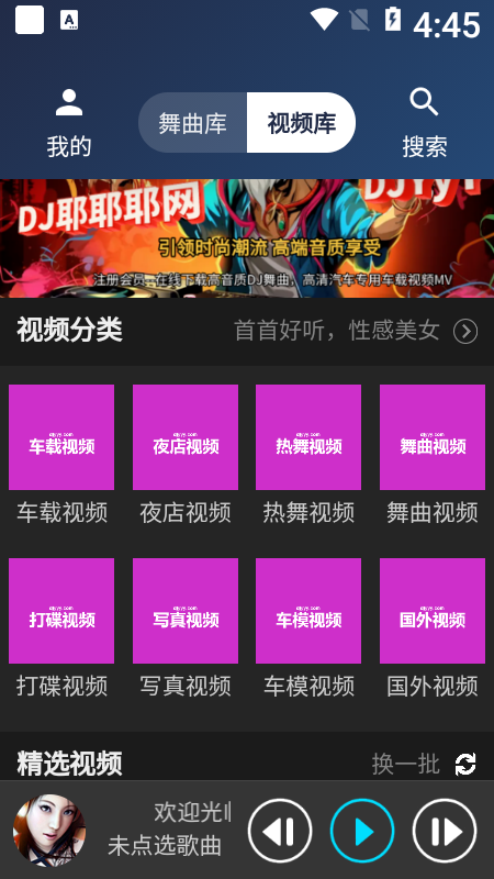 DJ耶耶耶网