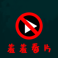 羞羞视频