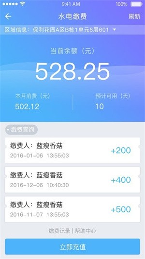 集社智慧物业