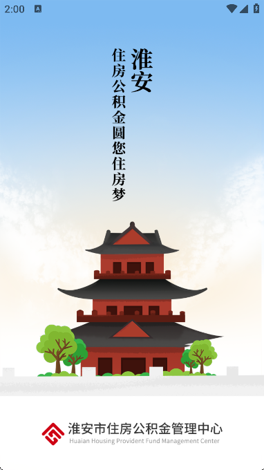 淮安公积金手机客户端