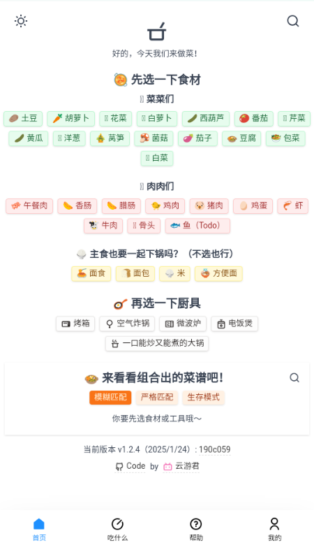 食用手册
