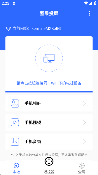 坚果投屏