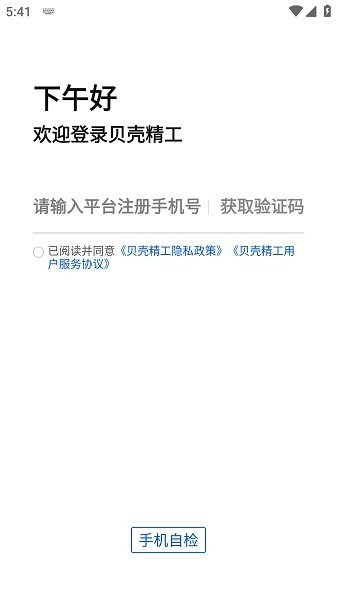贝壳精工工人版