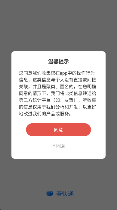 快查快递