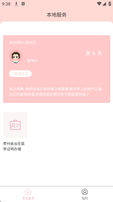 慧孕育电子出生证明app