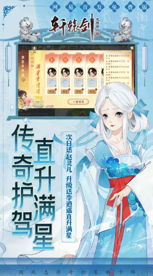 轩辕剑龙舞云天山0.1折版