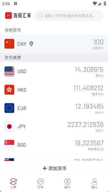 海投汇率