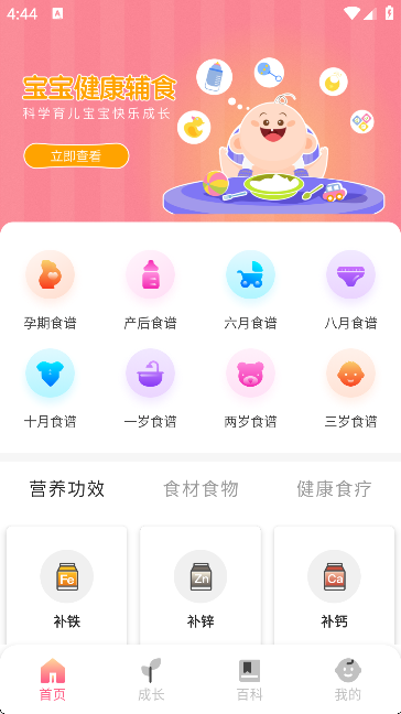 育婴管家