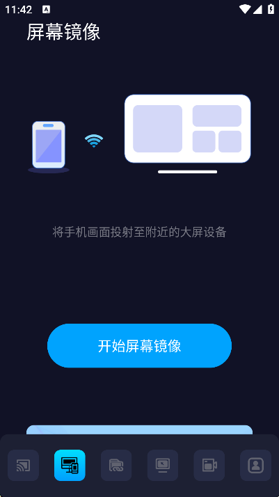 无感同屏