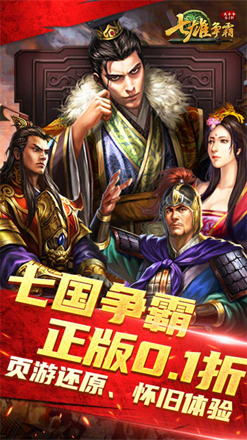天子令七雄争霸正版0点1折