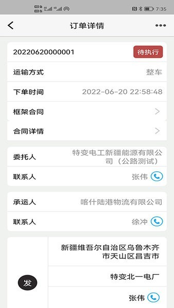 驼运通