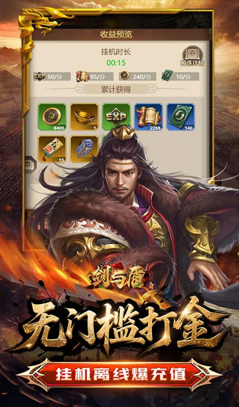 剑与盾0.05折