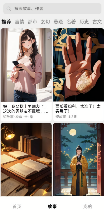 地瓜故事