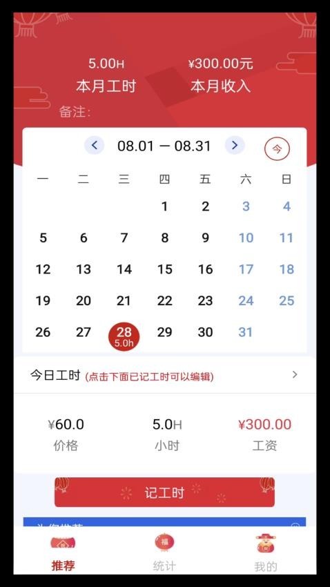 计工时