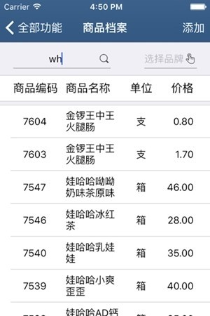 舟谱快消