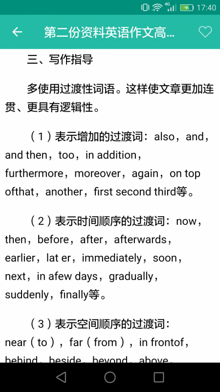 高考英语作文软件