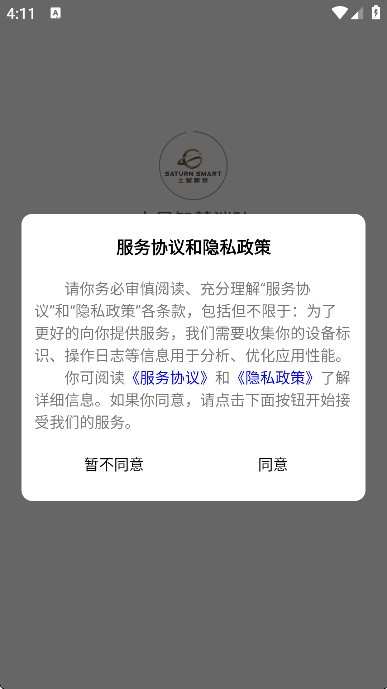 土星智慧消防手机版