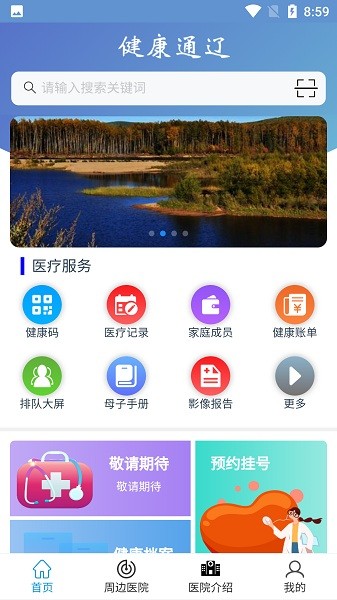 健康通辽