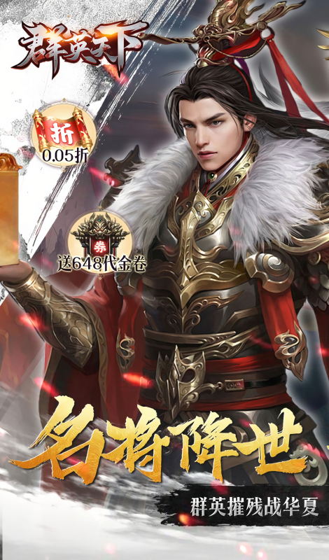群英天下0.05折扣平台