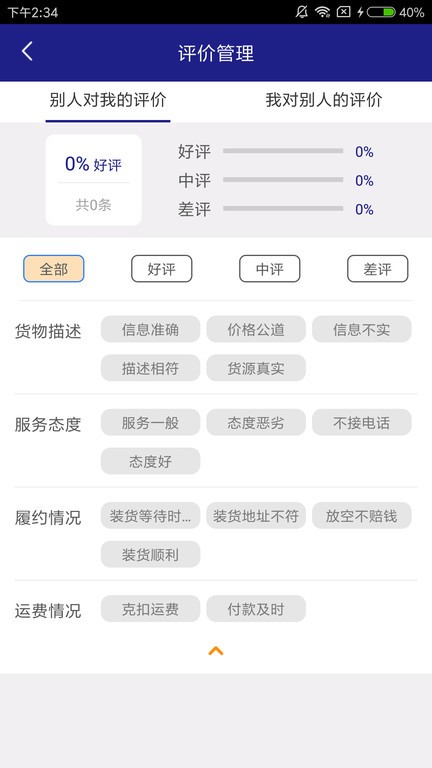 城程通货运软件