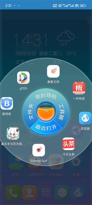3D宝软桌面新版本