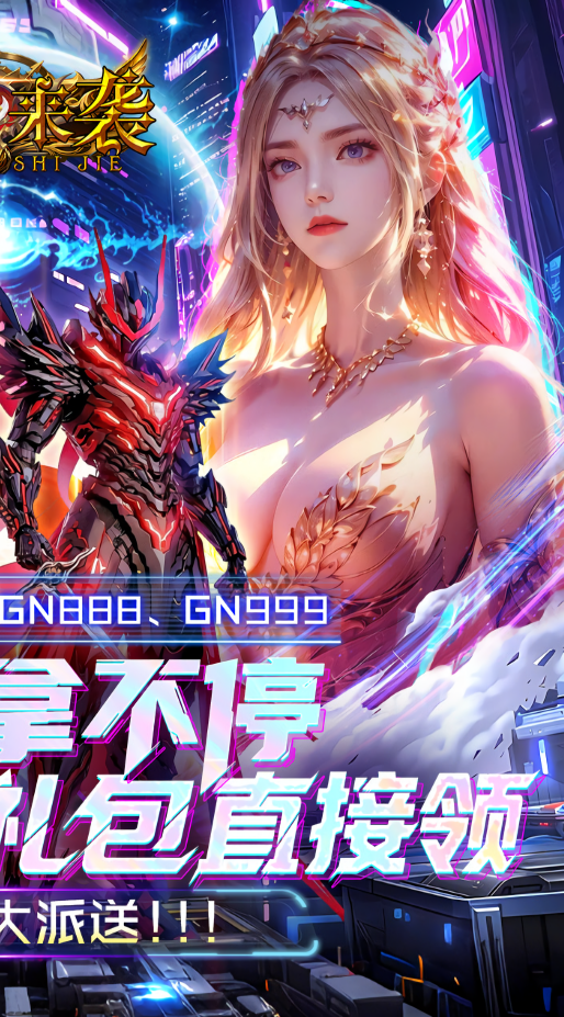 魔法来袭(0.1折神域纪元)