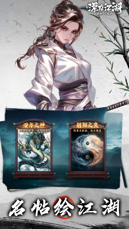 漂在江湖0.1手游