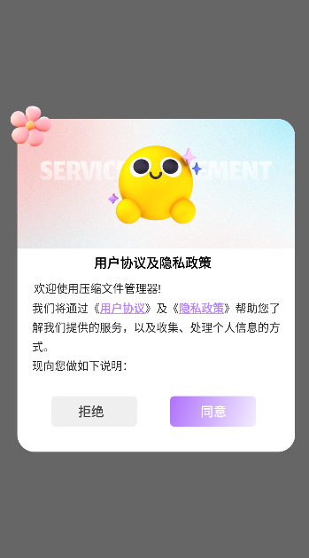 压缩文件管理器