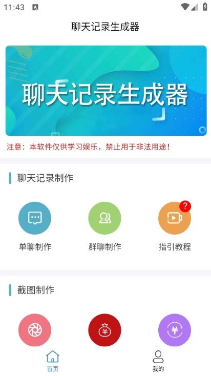截图制作器