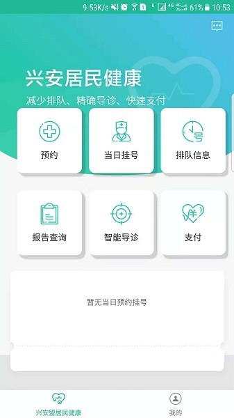 健康兴安