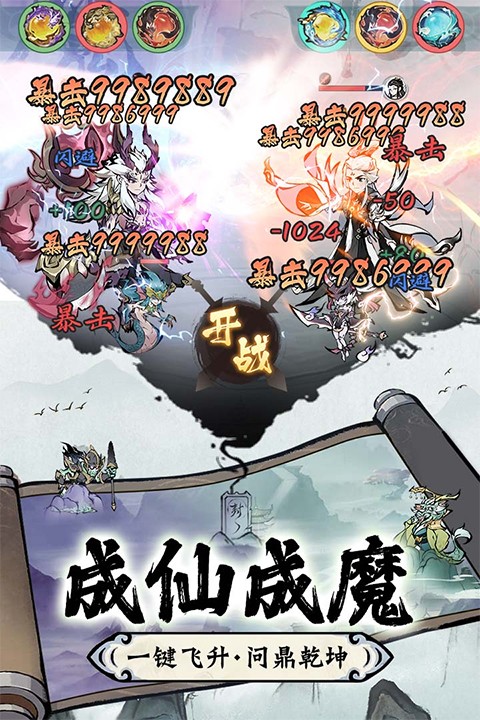 修道手游九游版