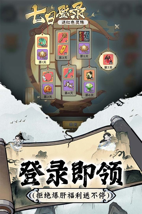 修道手游九游版