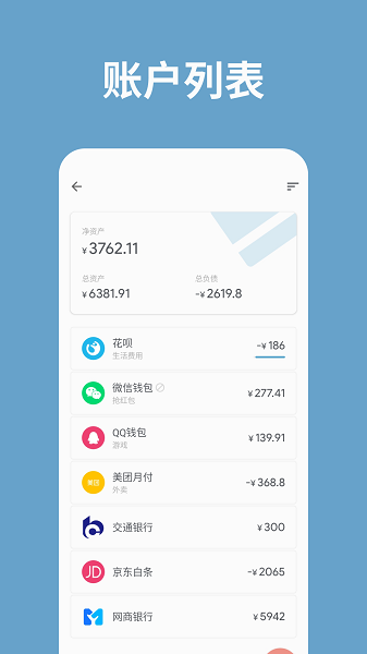 记账助手