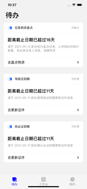 安能运力安能司机版