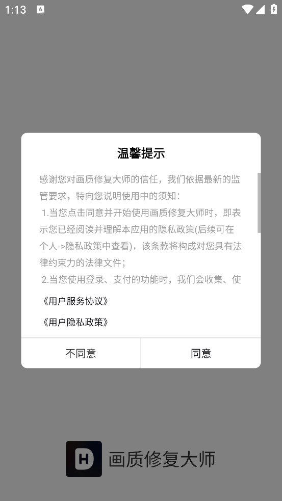 画质修复大师