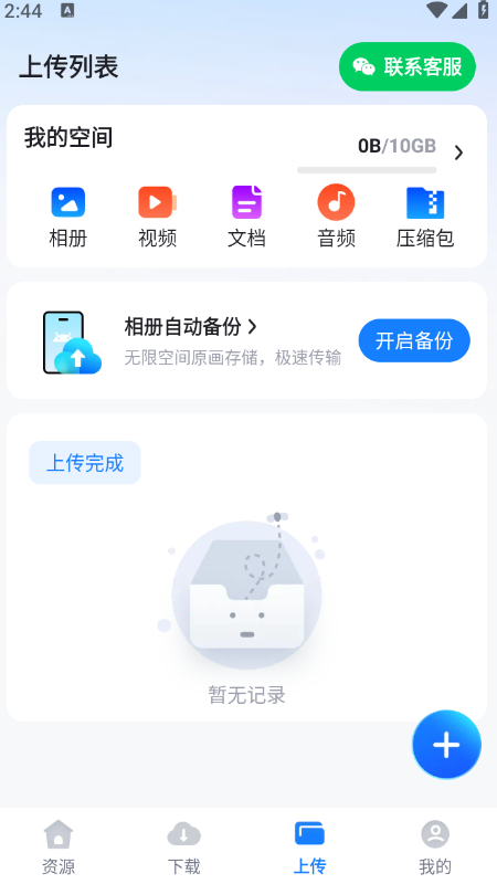 迅牛网盘app