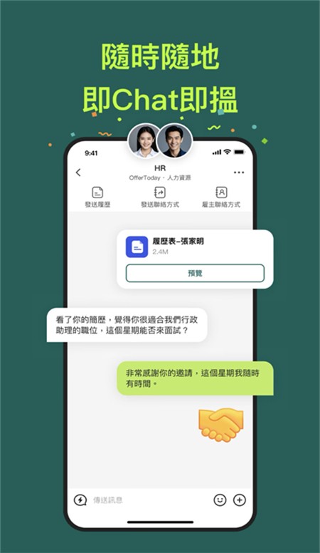offertoday香港求职手机软件
